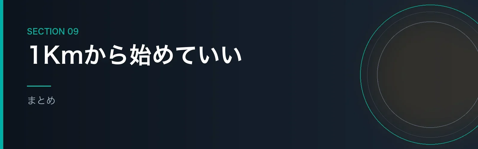 東京マラソン完走の記録を振り返るまとめセクションのバナー画像