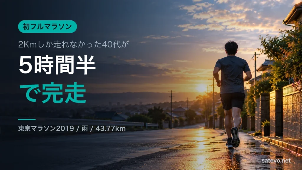 雨上がりの道を走るランナー。初めてのフルマラソンに挑む様子