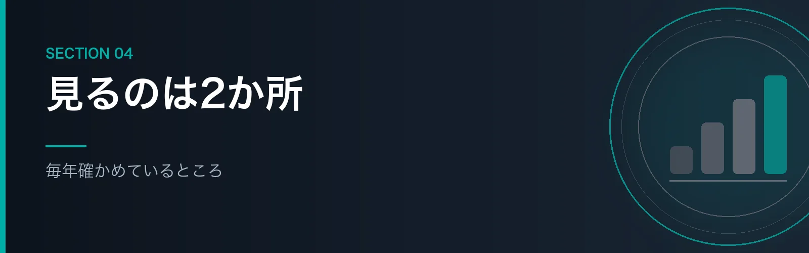 ねんきん定期便で毎年確かめている2か所を解説するセクションのバナー画像
