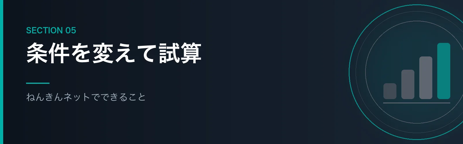 ねんきんネットでできる試算を解説するセクションのバナー画像