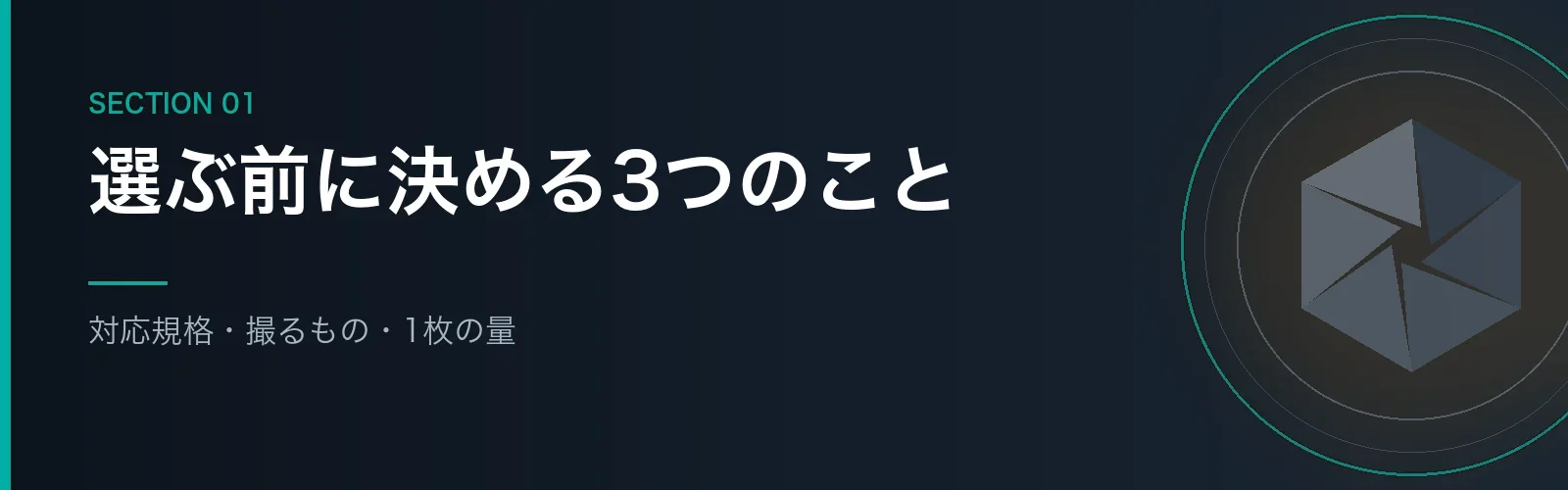 SDカード選びで見るべき2つの基準を解説するセクションのバナー画像