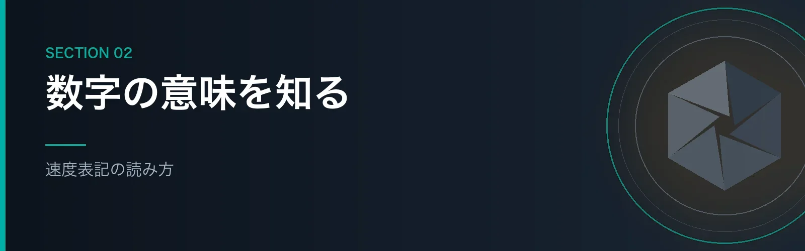 SDカードの速度表記の読み方を解説するセクションのバナー画像
