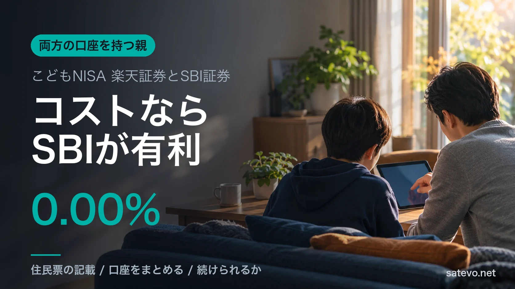 リビングで子どもと一緒にパソコンを見る親。こどもNISAの口座を調べる様子