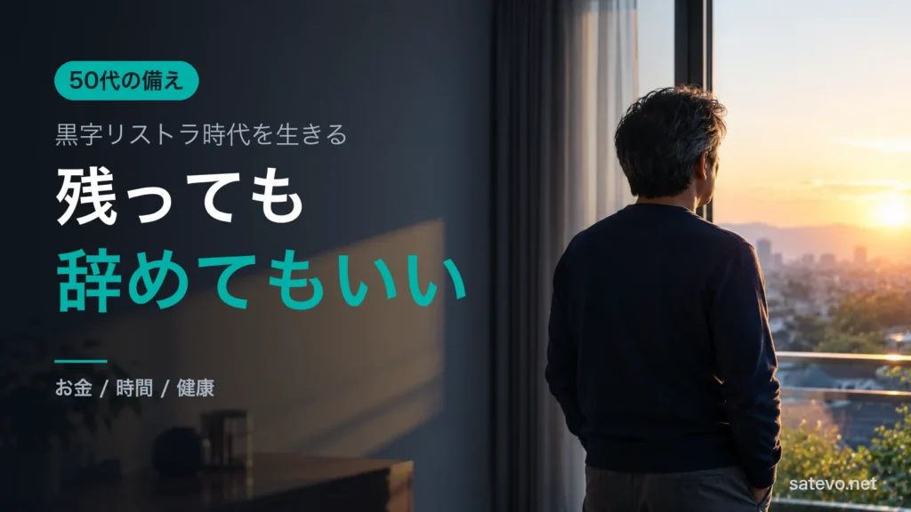 窓の外を見る50代の男性。会社に残る選択と辞める選択を考える様子