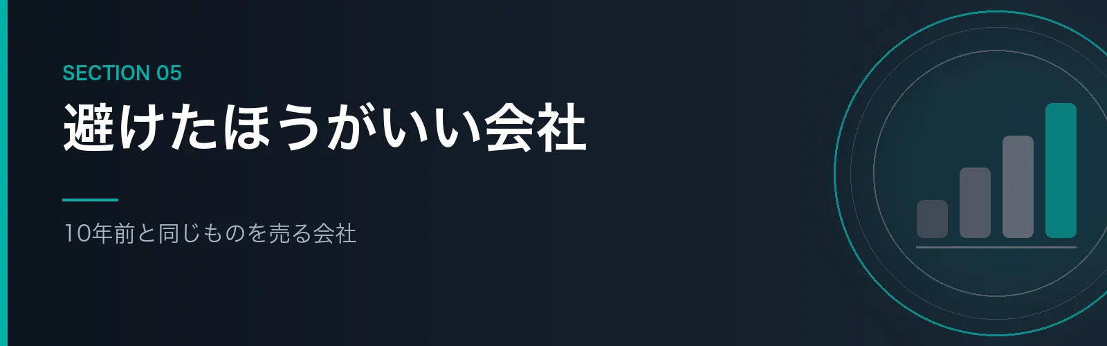 転職で避けたほうがいい会社の見分け方を書くセクションのバナー画像