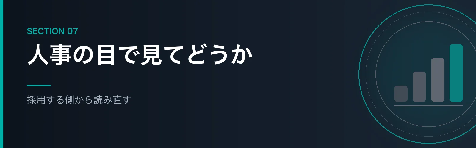 人事20年の目で転職の思考法を読み直すセクションのバナー画像