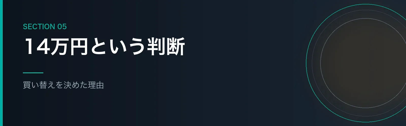 Apple Watch Ultra 4への買い替えを決めた理由を書くセクションのバナー画像