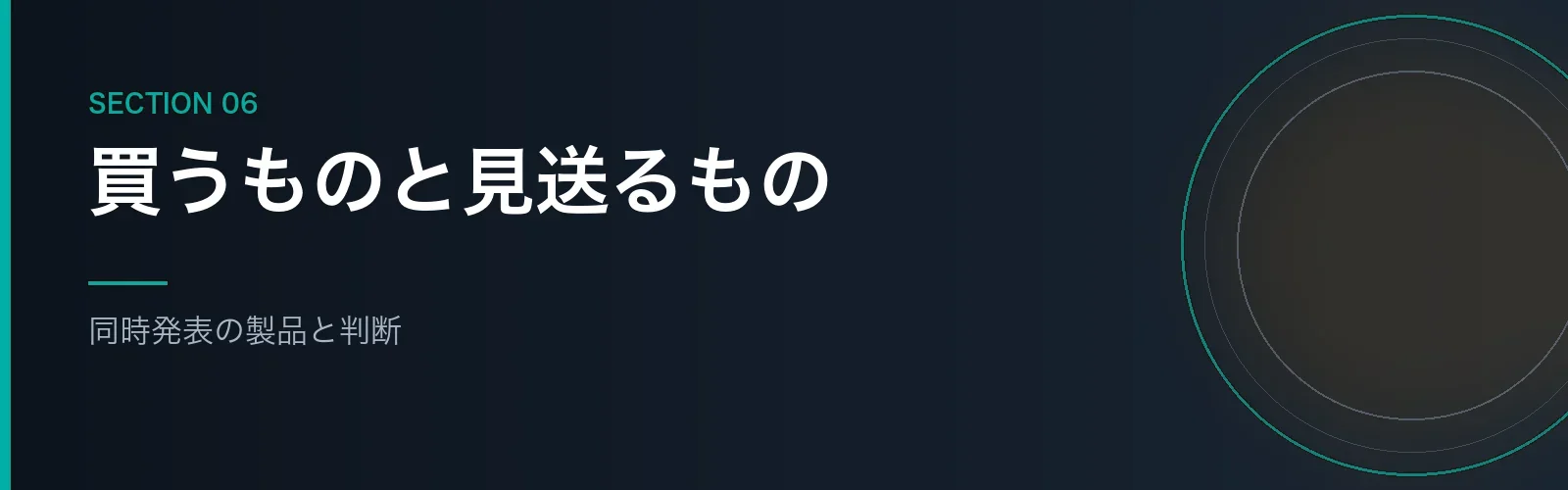 同時に発表されたApple製品の購入判断を書くセクションのバナー画像