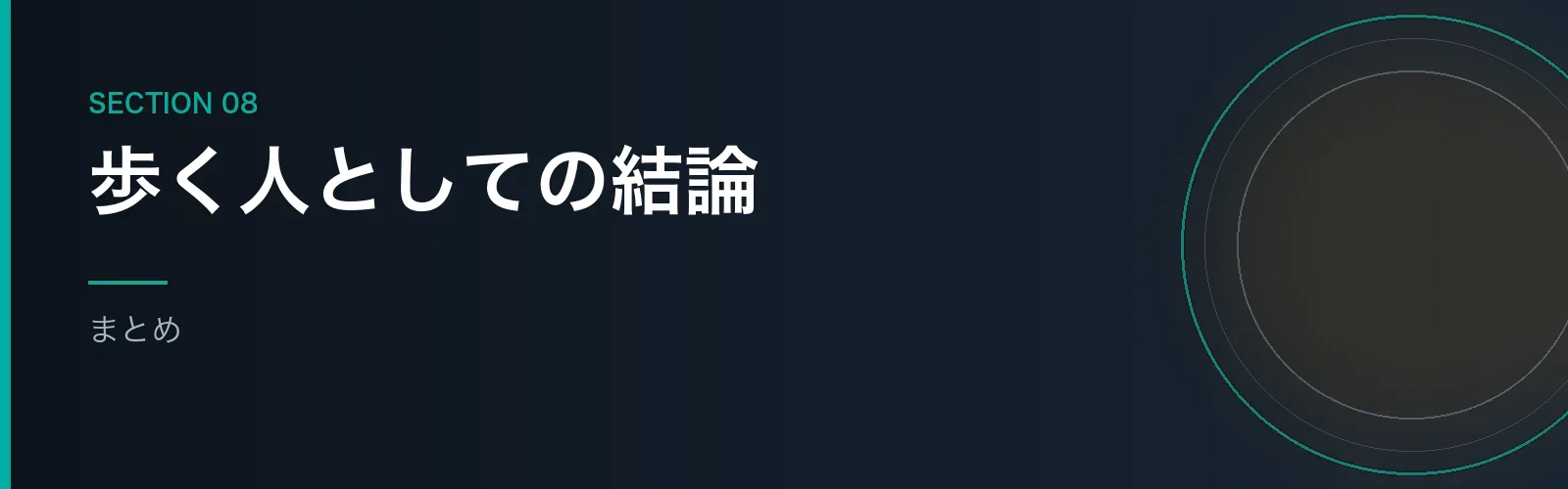 Apple Watch Ultra 4への買い替えを振り返るまとめセクションのバナー画像